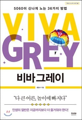 비바 그레이 표지