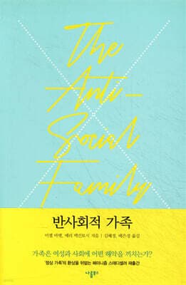 반사회적 가족 표지