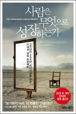 사람은 무엇으로 성장하는가 표지
