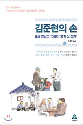 김준현의 손 표지