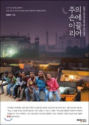 주의 손에 이끌리어 cover