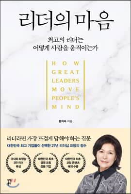 리더의 마음 표지