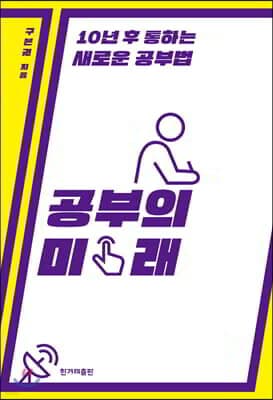 공부의 미래 표지