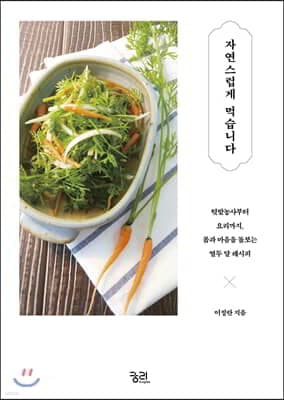 자연스럽게 먹습니다 표지