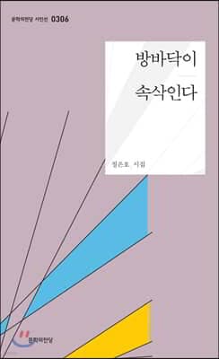 방바닥이 속삭인다 표지