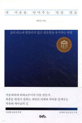 내 마음을 안아주는 명상 연습 표지