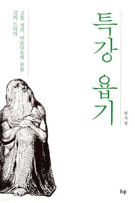 특강 욥기 표지