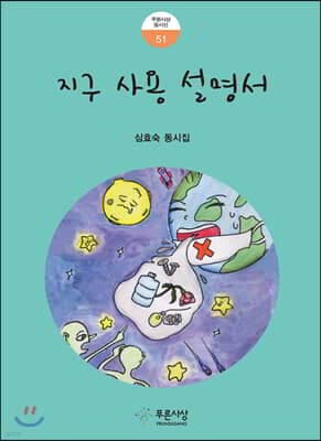 지구 사용 설명서 표지