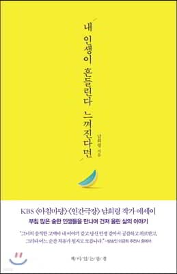 내 인생이 흔들린다 느껴진다면 표지