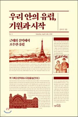 우리 안의 유럽, 기원과 시작 표지