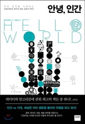안녕, 인간 cover