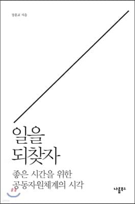 일을 되찾자 표지