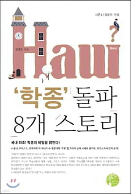 학종 돌파 8개 스토리 표지