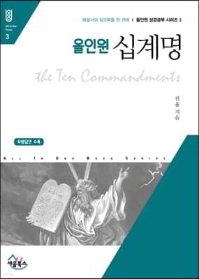 올인원 십계명 표지