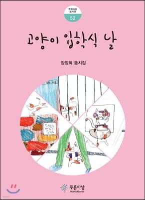 고양이 입학식 날 표지