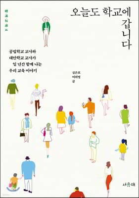 오늘도 학교에 갑니다 표지