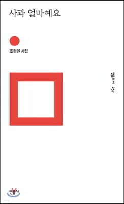 사과 얼마예요 표지