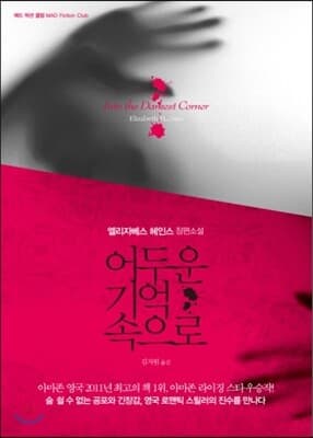 어두운 기억 속으로 표지
