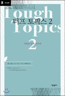 터프 토픽스 2 표지