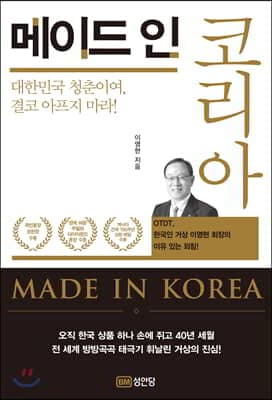 메이드 인 코리아 표지