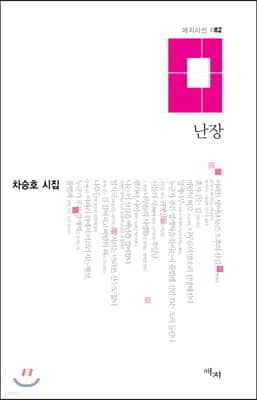 난장 표지