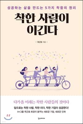 착한 사람이 이긴다 표지