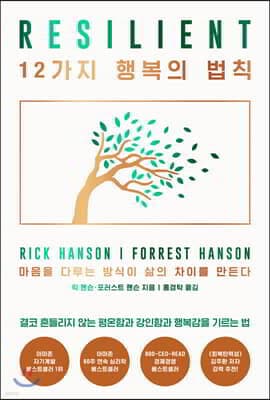 12가지 행복의 법칙 표지