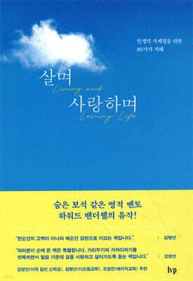 살며 사랑하며 표지