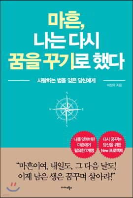 마흔, 나는 다시 꿈을 꾸기로 했다 표지