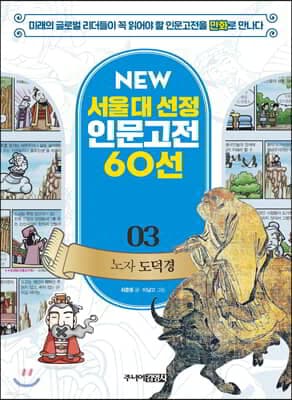 노자 도덕경 표지