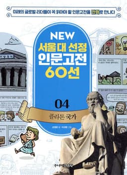 플라톤 국가 cover