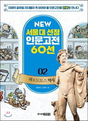 헤로도토스 역사 표지