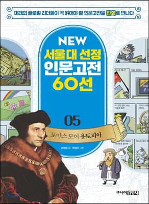 토마스 모어 유토피아 표지