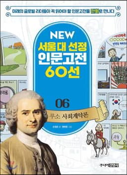 루소 사회계약론 cover