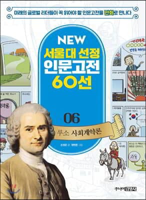 루소 사회계약론 cover