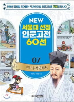 정약용 목민심서 cover