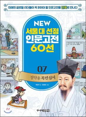 정약용 목민심서 cover