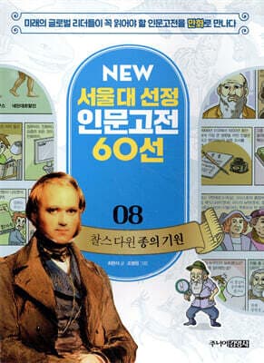 찰스 다윈 종의 기원 cover