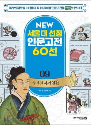 사마천 사기열전 표지