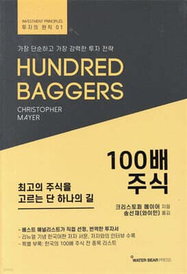 100배 주식 표지