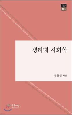 생리대 사회학 표지