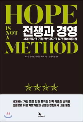 전쟁과 경영 표지