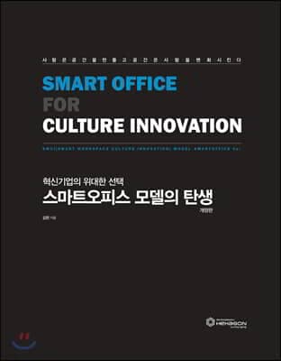 스마트 오피스 모델의 탄생 표지