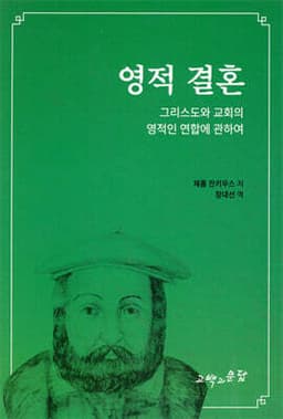 영적 결혼 cover