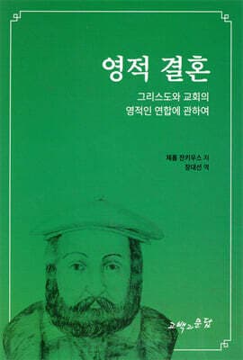 영적 결혼 cover