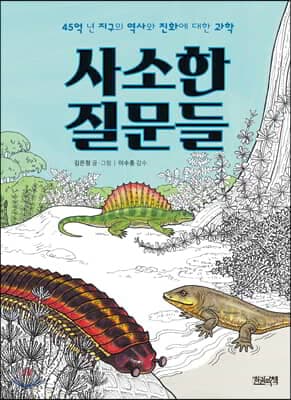 사소한 질문들 표지