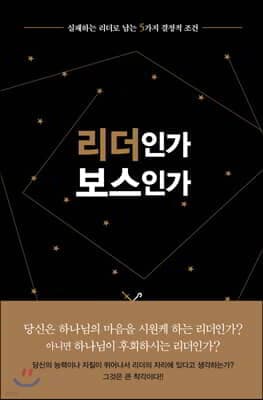 리더인가 보스인가 표지
