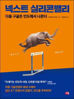 넥스트 실리콘밸리 표지