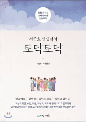 서준호 선생님의 토닥토닥 cover