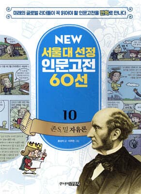 존 S. 밀 자유론 표지